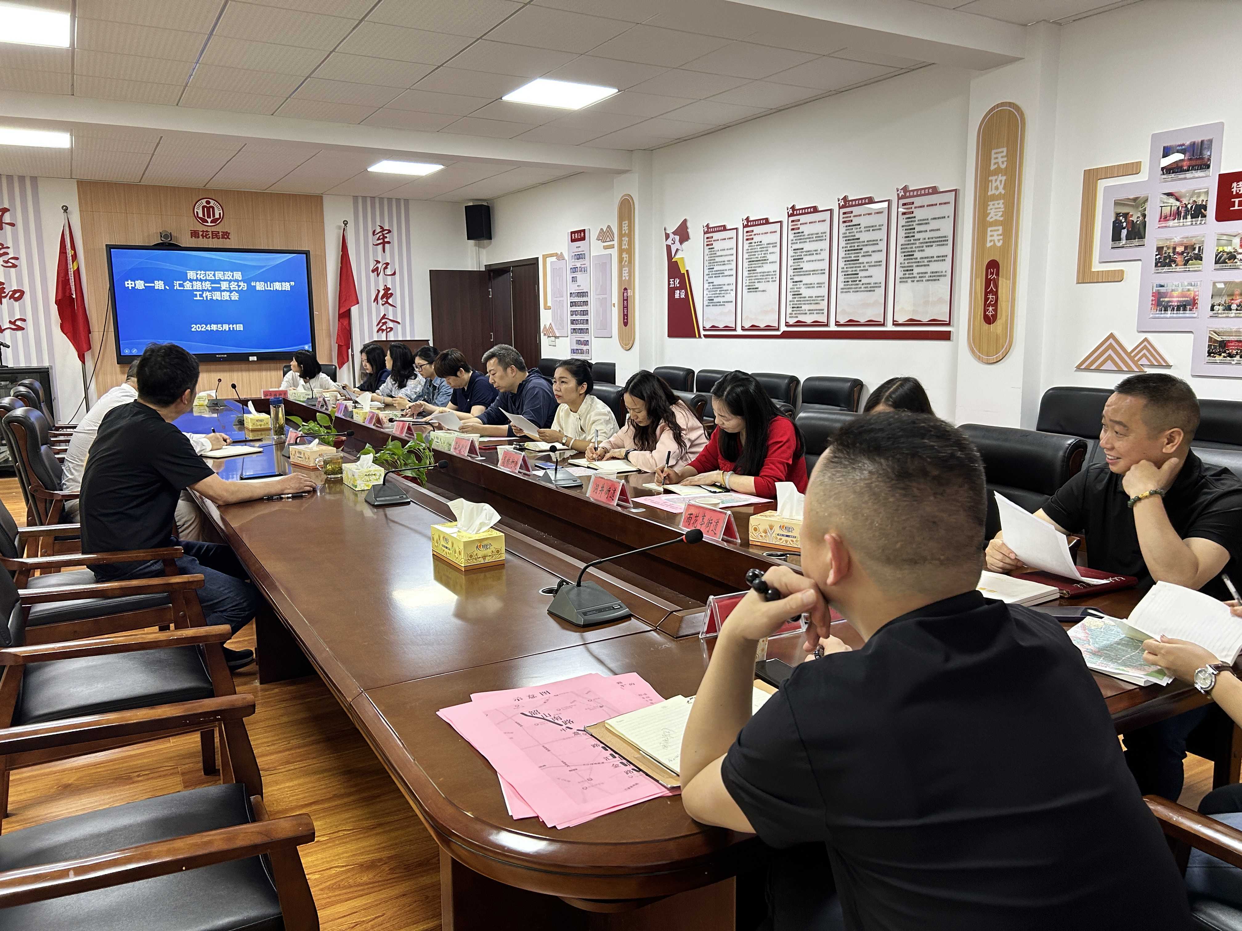雨花区民政局召开中意一路（井湾路-桃花塅路路段）、汇金路（中意一路-万家丽南路路段）统一更名为“韶山南路”工作调度会
