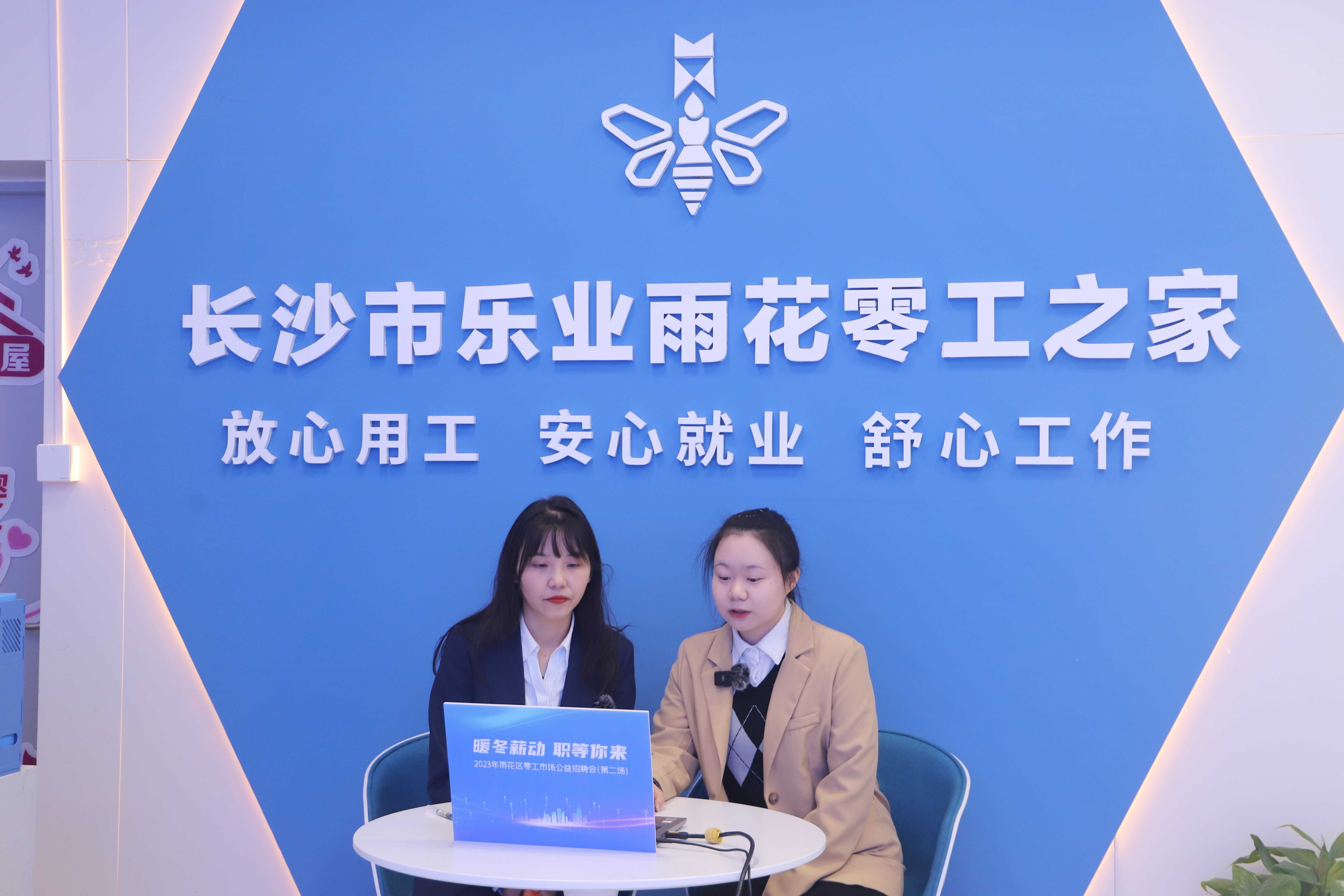 冬至“职”来，雨花区举办2023年零工市场公益招聘会