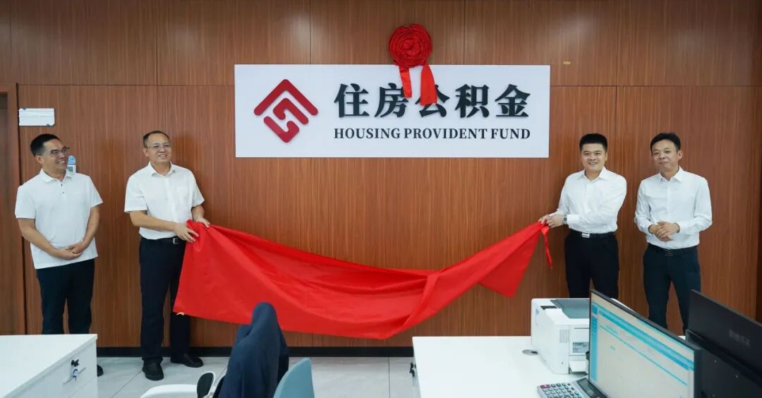 雨花政务服务扩容升级，公积金业务“家门口”办理