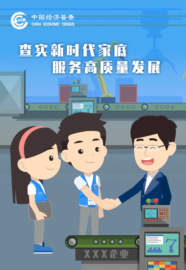 第五次全国经济普查怎么查？新闻记者带你直击一线