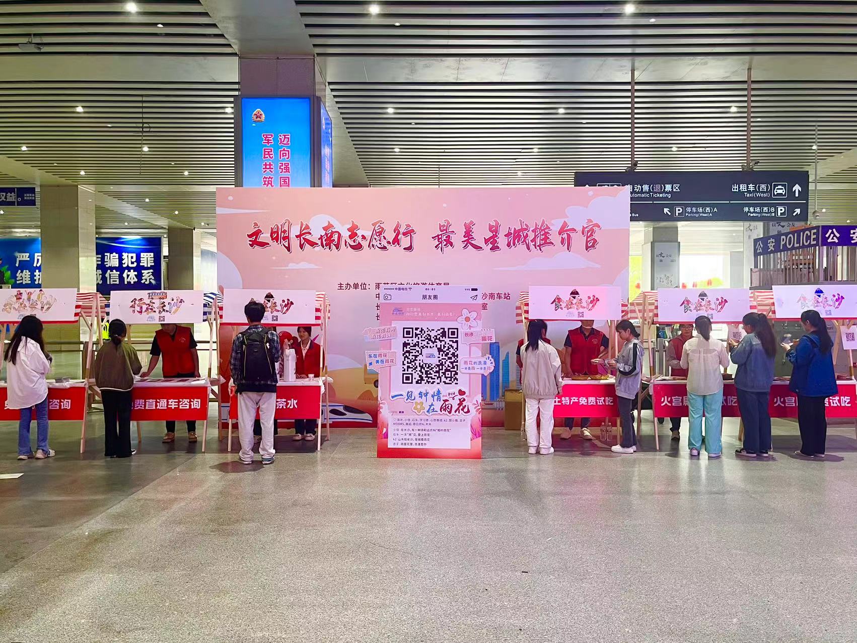 “五一”来长沙，带你感受“吃、行、玩”全链式服务！ 长沙火车南站让您旅途“津津有味”