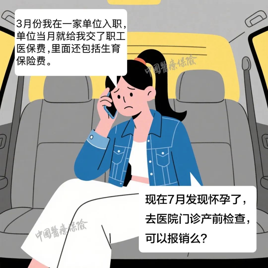 生育险到底怎么用？一文读懂→