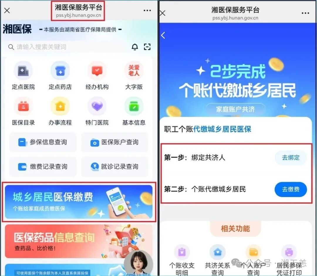 湖南个账代缴2026年居民医保费功能上线啦！