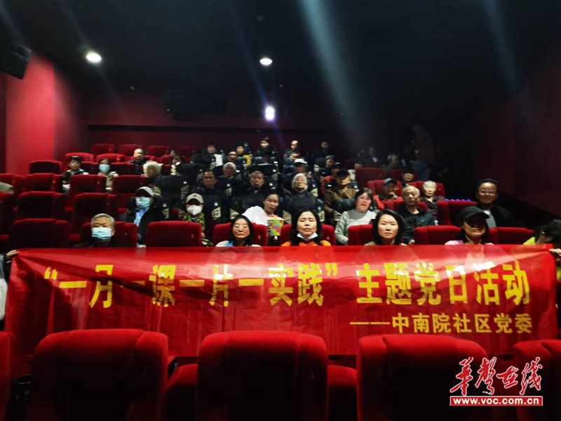 圭塘街道中南院社区开展“追寻雷锋足迹，传承红色基因”主题观影活动