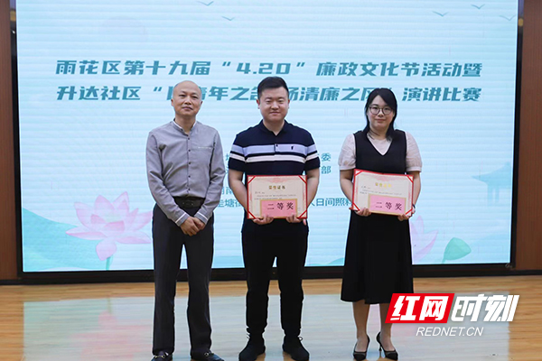 升达社区: 青年话清廉，这场演讲比赛走心又入心