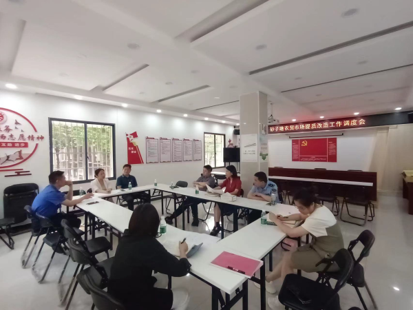 砂子塘街道召开农贸市场提质改造工作调度会
