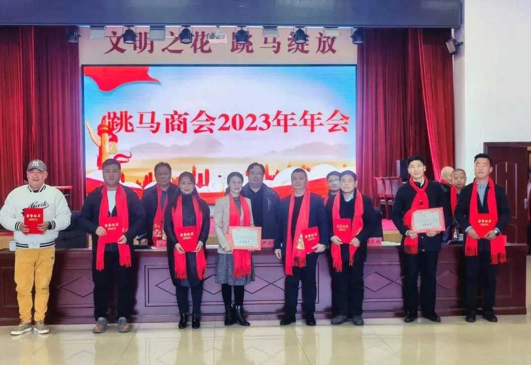 凝心聚力开新局，蹄疾步稳谱新篇——跳马商会2023年年会圆满召开