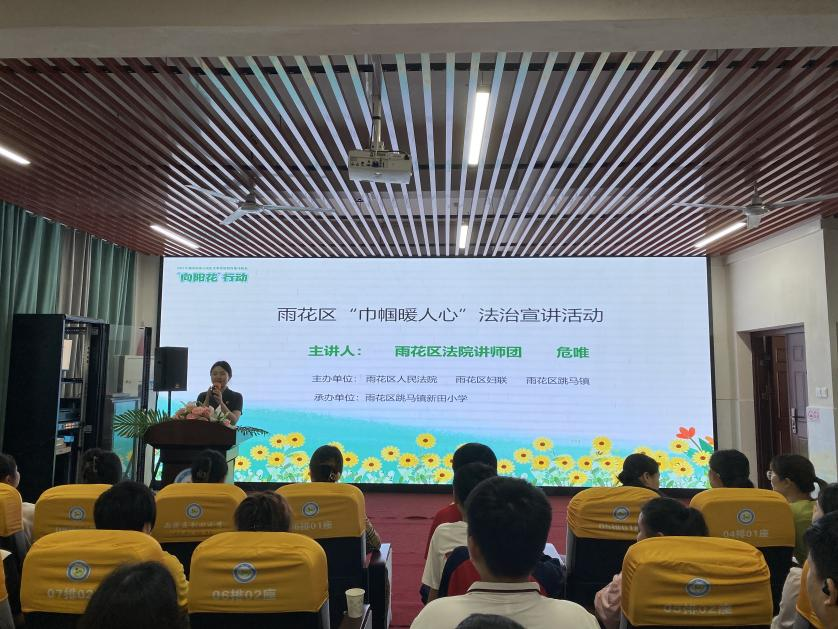 进学校，进乡村，雨花妇女儿童领域开启“普法直通车”！
