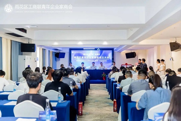 成长，创新，筑梦！雨花区青商会成立！
