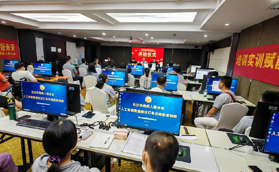 长沙残联AI数据标注技能培训开班，助力残疾人“数字就业”